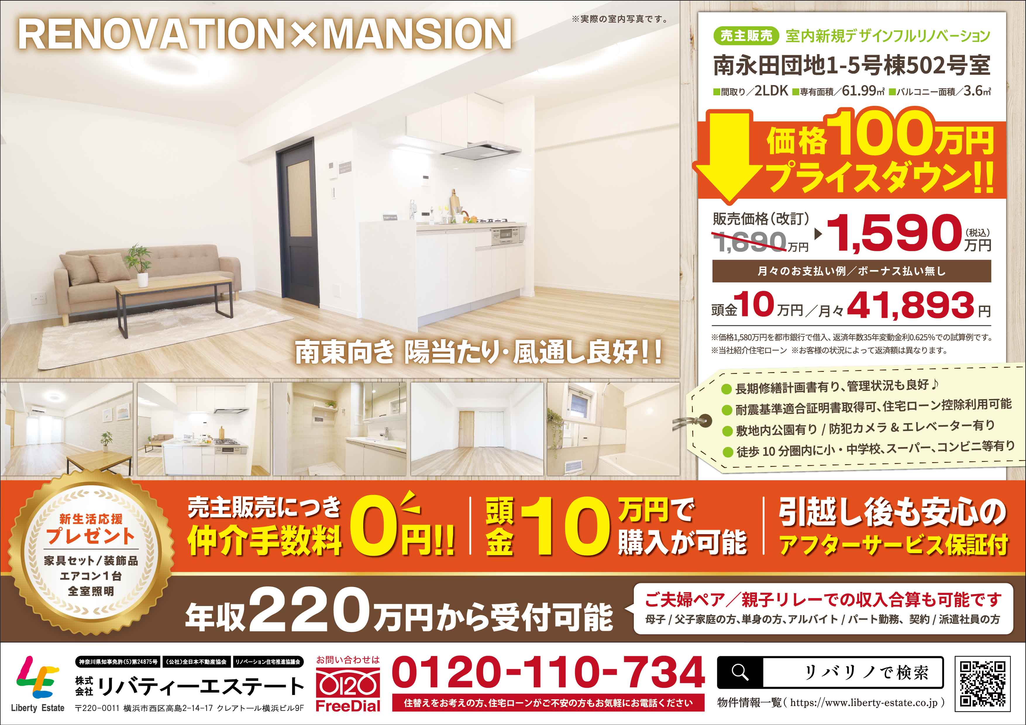 南永田団地1-5号棟 502号室