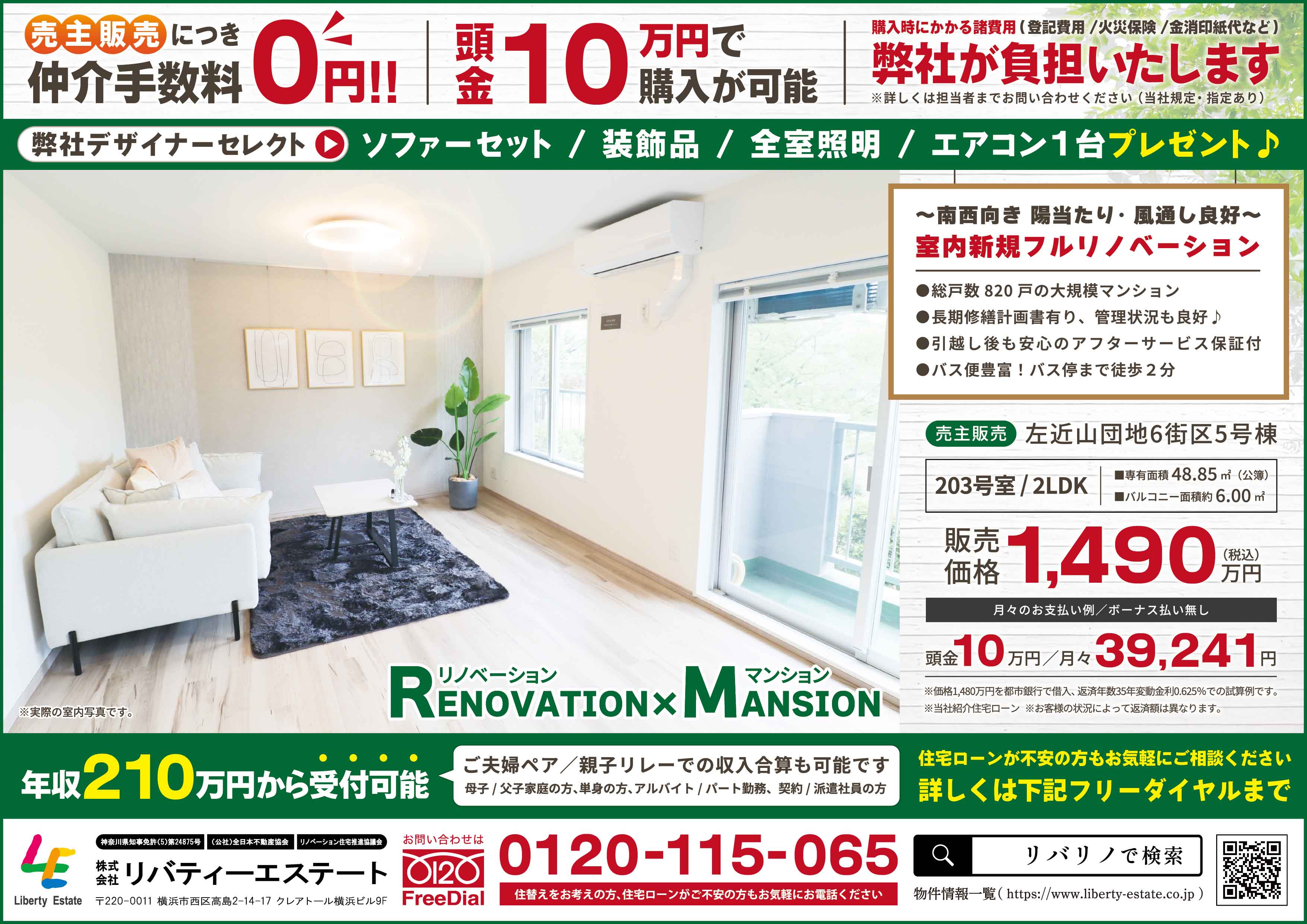 左近山団地6街区5号棟 203号室