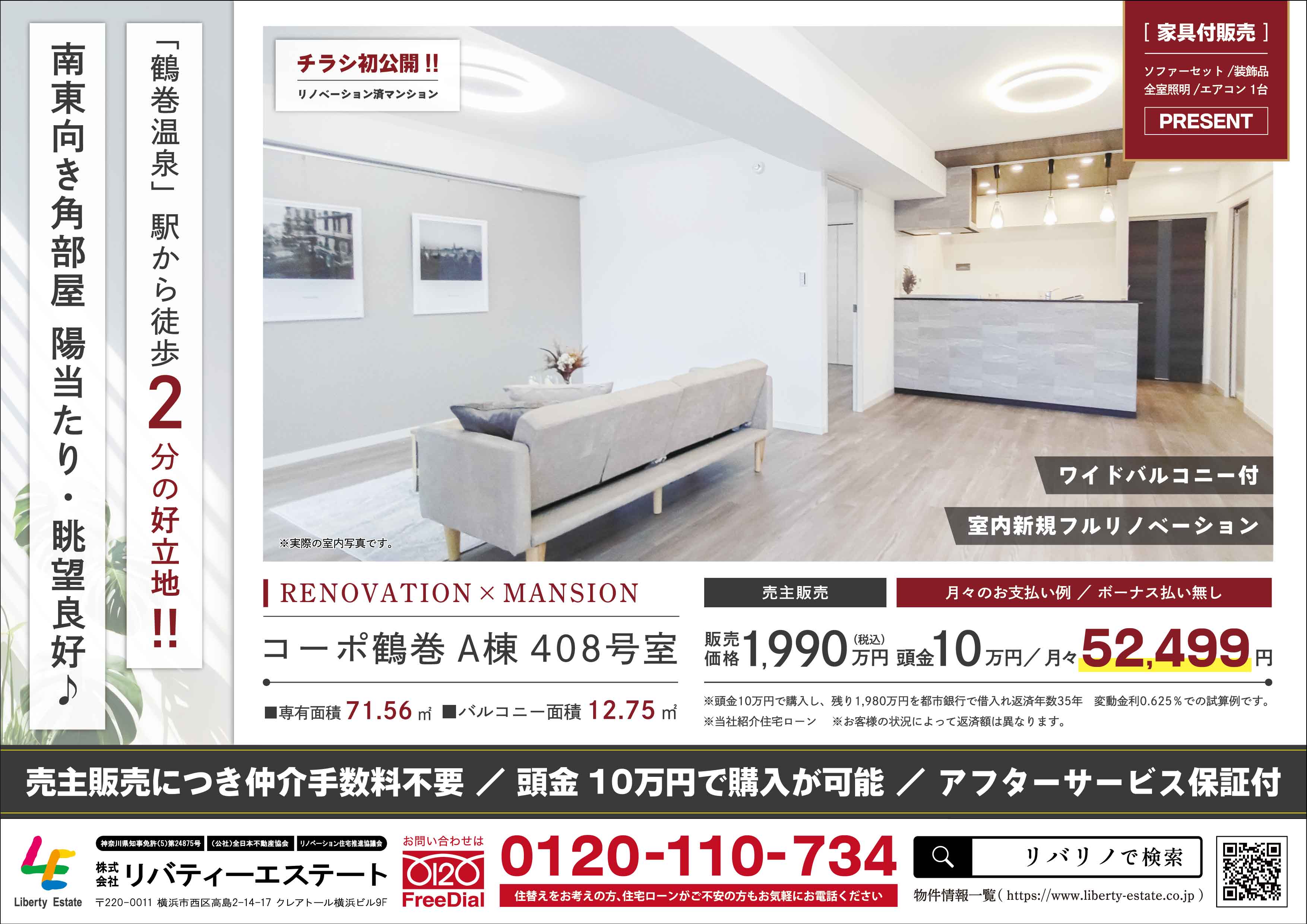 コーポ鶴巻A棟 408号室