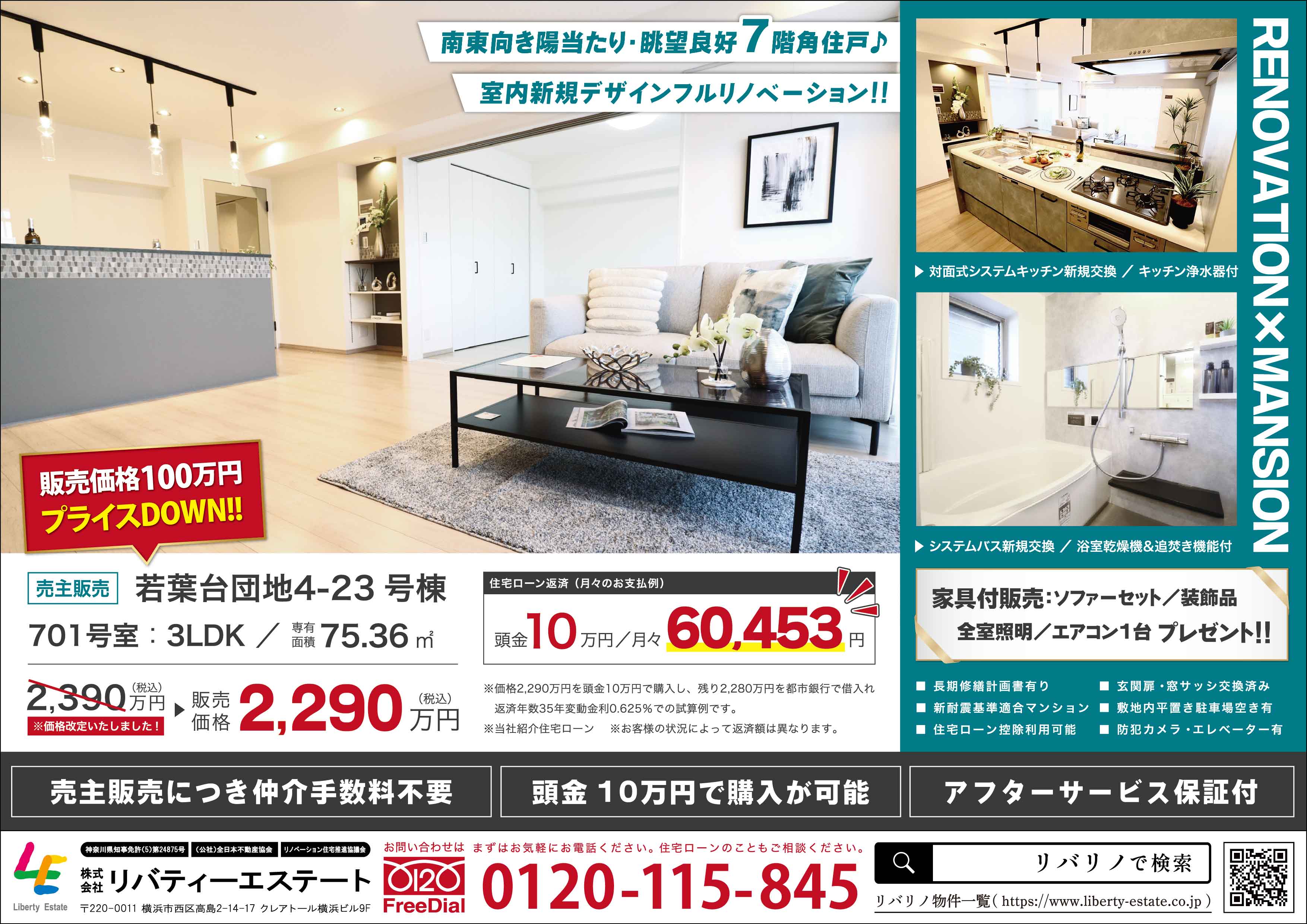 若葉台団地4-23棟 701号室